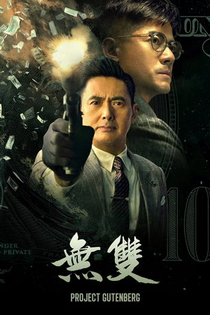смотреть Проект «Гутенберг» (2018)