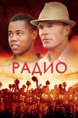 смотреть Радио (2003)