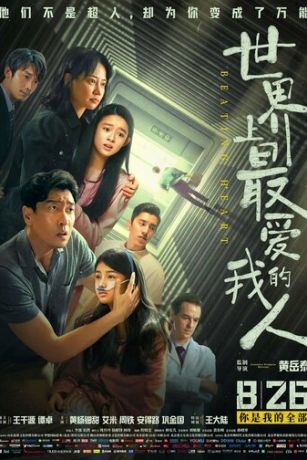 смотреть Бьющееся сердце (2022)