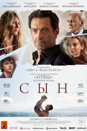 смотреть Сын (2022)