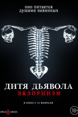 смотреть Дитя тьмы. Экзорцизм (2022)