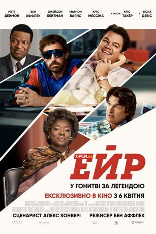 смотреть Air: Большой прыжок (2023)