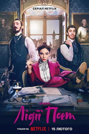 смотреть Закон Лидии Поэт 1 сезон 6 серия