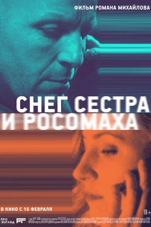 смотреть Снег, сестра и росомаха (2023)