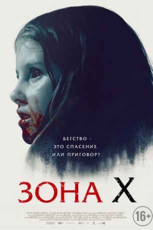 смотреть Зона X (2015)