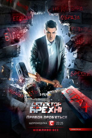 смотреть Детектор лжи 12 сезон 18 серия