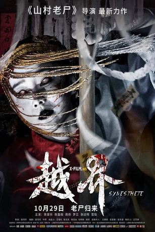 смотреть Призрачная свадьба (2021)