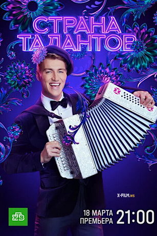 смотреть Страна талантов 2 сезон 6 серия
