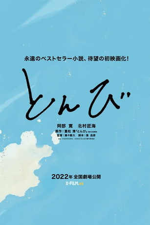 смотреть Тонби (2022)