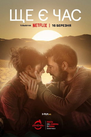 смотреть Время ещё есть (2022)