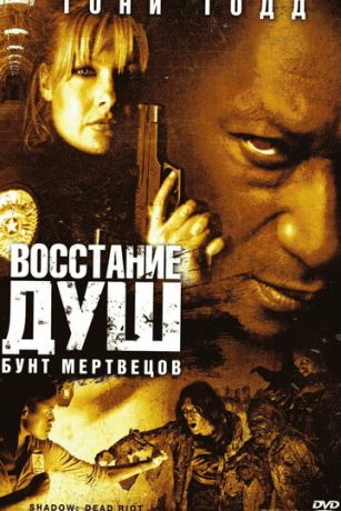 смотреть Восстание душ: Бунт мертвецов (2006)