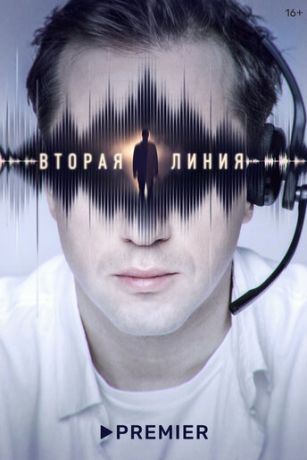 смотреть Вторая линия 1 сезон 8 серия