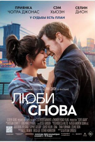 смотреть Люби снова (2023)