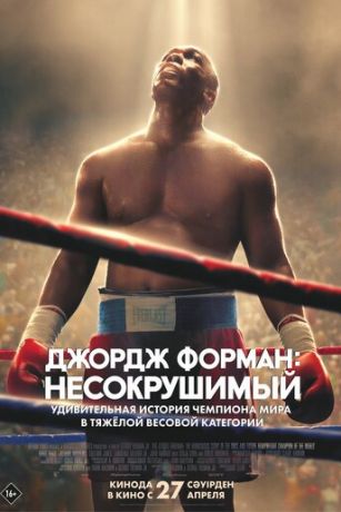 смотреть Джордж Форман: Несокрушимый (2023)
