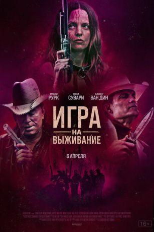 смотреть Игра на выживание (2022)