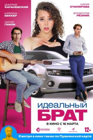 смотреть Идеальный брат (2023)