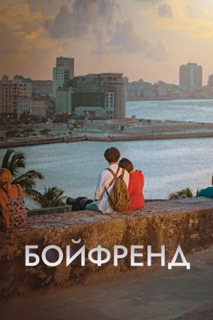 смотреть Бойфренд 1 сезон 16 серия