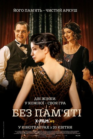 смотреть Влюблён без памяти (2022)