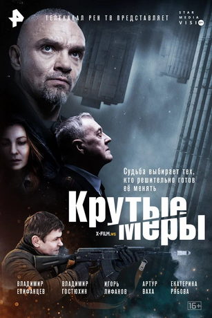 смотреть Крутые меры 1 сезон 8 серия