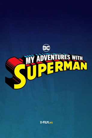 Мои приключения с Суперменом (сериал)