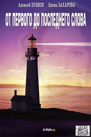 смотреть От первого до последнего 1 сезон 4 серия