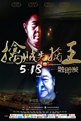 смотреть Поймать короля (2018)