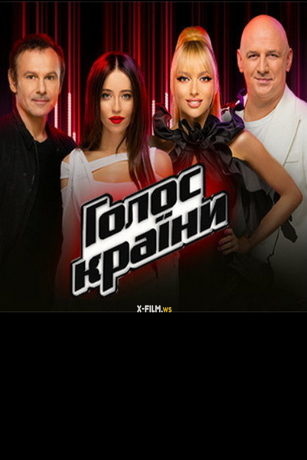 смотреть Голос страны 12 сезон 5 серия