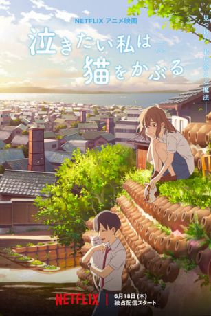 смотреть Сквозь слёзы я притворяюсь кошкой (2020)