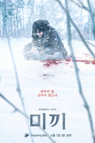 смотреть Приманка 1 сезон 12 серия