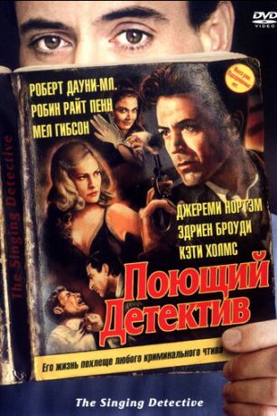 смотреть Поющий детектив (2003)