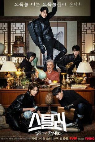 смотреть Похититель: Хранитель сокровищ 1 сезон 12 серия