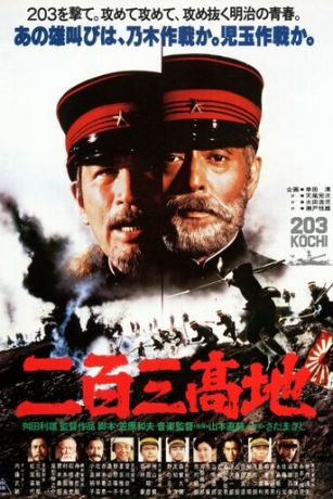 смотреть Высота 203 (1980)