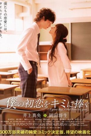 смотреть Я дарю тебе свою первую любовь (2009)