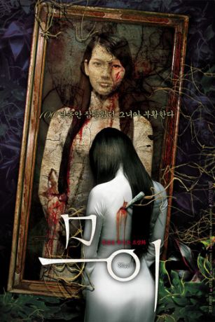 смотреть Муой: Легенда о портрете (2007)