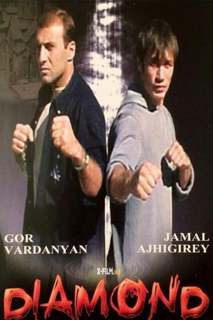 смотреть Удар Лотоса 4: Алмаз (2005)