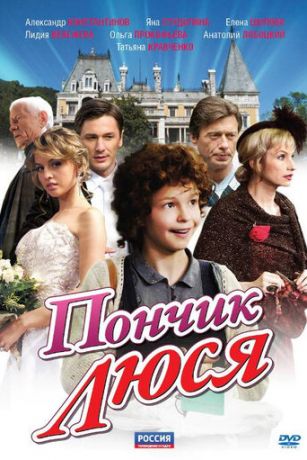 смотреть Пончик Люся 1 сезон 24 серия