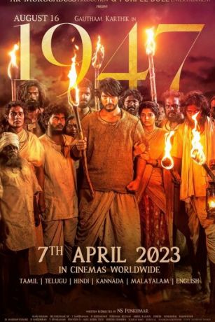 смотреть 16 августа 1947 года (2023)