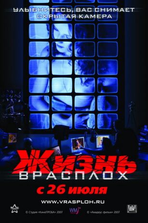 смотреть Жизнь врасплох (2007)