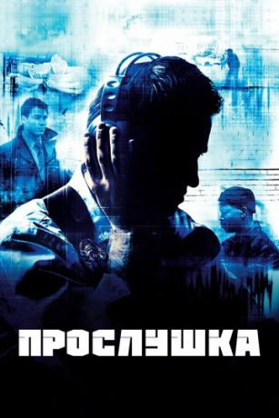 смотреть Прослушка 5 сезон 10 серия