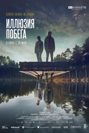 смотреть Иллюзия побега (2023)