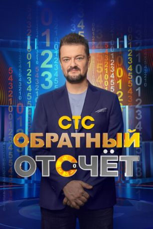 смотреть Обратный отсчёт 1 сезон 9 серия