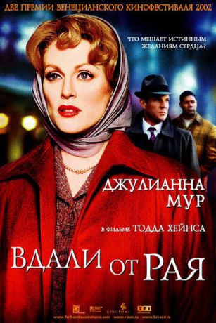 смотреть Вдали от рая (2002)