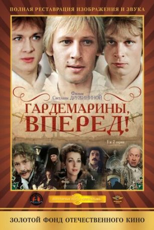 смотреть Гардемарины, вперед! 1 сезон 4 серия