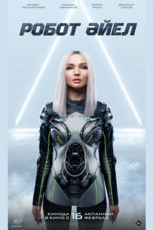 смотреть Женщина-робот (2023)