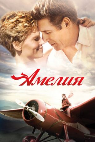 смотреть Амелия (2009)