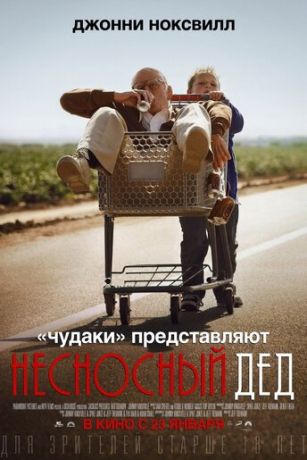 смотреть Несносный дед (2013)