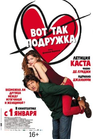 смотреть Вот так подружка (2014)