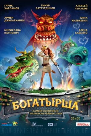 смотреть Богатырша (2015)
