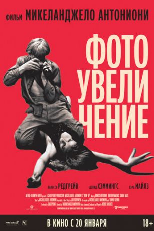 смотреть Фотоувеличение (1966)