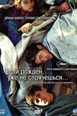 смотреть Если рожден, уже не спрячешься (2005)